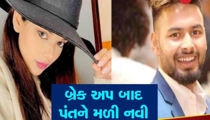 આ હસીનાને કારણે કપાયું હતું ઉર્વશી રૌતેલાનું પત્તું! બની રિષભ પંતની નવી ગર્લફ્રેન્ડ 