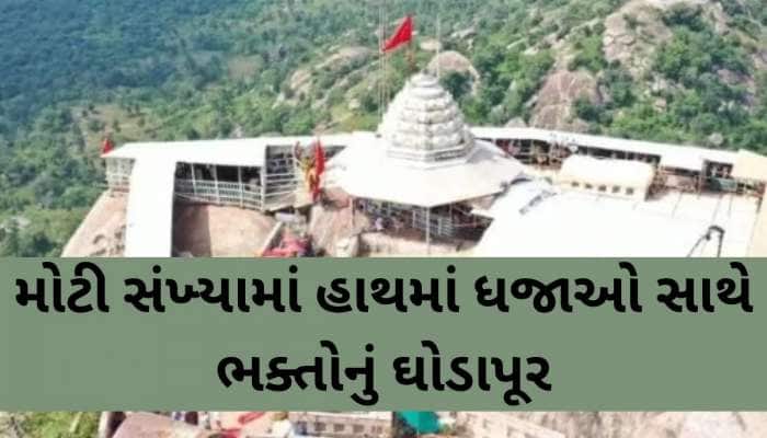 આજથી શ્રી 51 શક્તિપીઠ પરિક્રમા મહોત્સવનો પ્રારંભ:ગુજરાત સરકારે કેવી કરી છે વ્યવસ્થા?