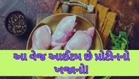 ઈંડા-ચિકન-મટનથી પણ વધારે શક્તિશાળી છે આ વેજ આઈટમ, ખાતા જ નસ-નસમાં ભરાઈ જશે તાકાત!