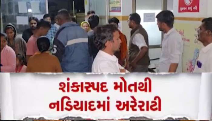 ગુજરાતમાં ફરી લઠ્ઠાકાંડ! નડિયાદમાં દેશી દારૂ પીધા બાદ 3 લોકોના મોત