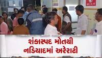ગુજરાતમાં ફરી લઠ્ઠાકાંડ! નડિયાદમાં દેશી દારૂ પીધા બાદ 3 લોકોના મોત