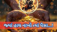 રંકને પણ રાજા બનાવે તેવો શક્તિશાળી દ્વિદ્વાદશ રાજયોગ બન્યો, 3 રાશિવાળા બનશે ધનવાન!