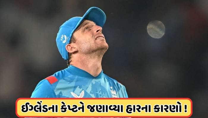300+ રન બનાવવા છતાં ઈંગ્લેન્ડની ટીમ બીજી ODI મેચ કેમ હારી ગઈ? કેપ્ટન જણાવ્યા 2 કારણો