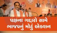 પક્ષથી વાંકા ચાલતા 26 કાર્યકર્તાઓે સામે ભાજપની મોટી કાર્યવાહી, મધ્ય ગુજરાતમાં સપાટો 