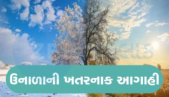 વચ્ચેથી ગાયબ થઈ જશે એક આખી ઋતુ, સીધો ઉનાળો આવશે, હવામાન વિભાગની ખતરનાક આગાહી 