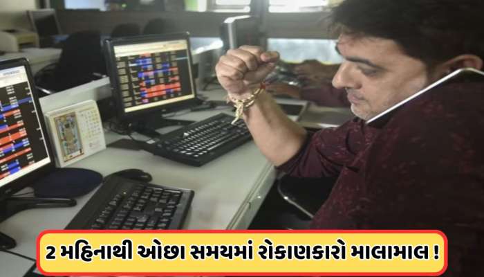 આ શેરના પ્રદર્શનથી સ્ટોક માર્કેટમાં ખળભળાટ! ભાવમાં 87%નો વધારો