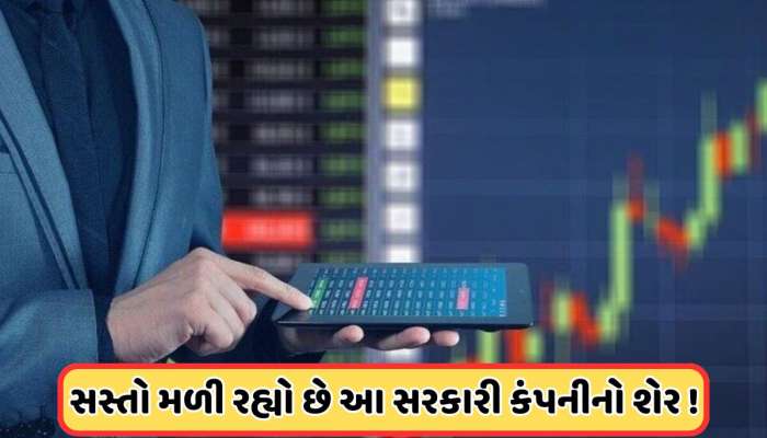 ₹100 પર જશે આ પાવર શેર, અત્યારે કિંમત છે ખૂબ સસ્તી, રાષ્ટ્રપતિ પાસે છે 677 કરોડ શેર