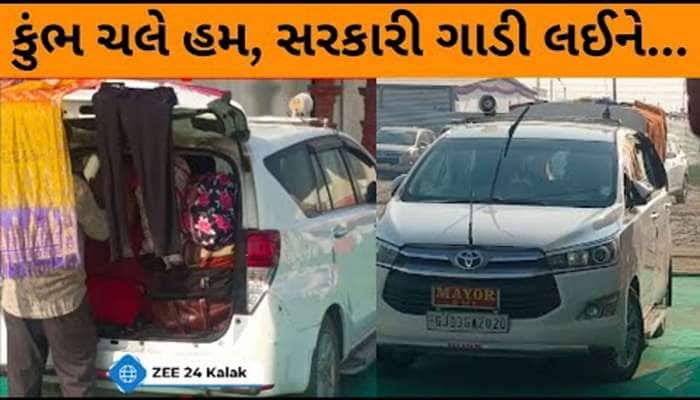 2 Rs કિલોમીટર ભાડે મળશે સરકારી ગાડી! આ પાલિકાની જાહેરાત સરકારી તિજોરી ખાલી કરાવશે