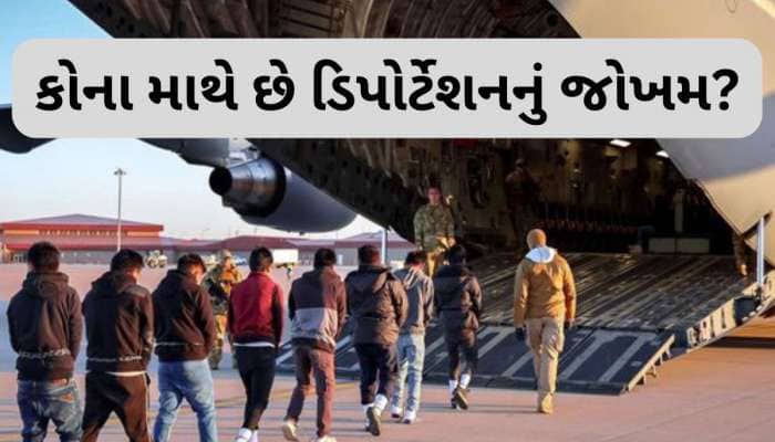 જેના પાસપોર્ટ અમેરિકાની સરકાર પાસે હશે તે તમામ માટે જોખમ, શું બલા છે આ ડિપોર્ટેશન