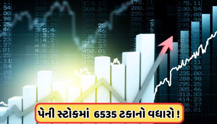 857% ઉછળ્યો આ પેની સ્ટોક, 2 રૂપિયા વધીને 19 રૂપિયાને પાર પહોંચ્યો આ નાનો શેર
