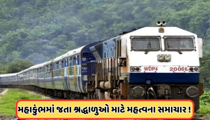 મહાકુંભ: પ્રયાગરાજ જંકશન સ્ટેશન બંધ કરવાના સમાચાર પર રેલ્વે મંત્રીનું મોટું નિવેદન