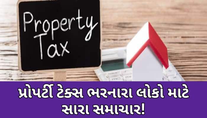 પ્રોપર્ટી ઓનરની બલ્લે-બલ્લે! ઈનકમ ટેક્સમાં મળશે બમ્પર છૂટ, જાણો કેટલો થશે ફાયદો?
