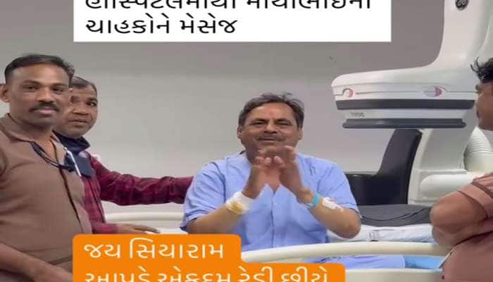 હોસ્પિટલમાંથી માયાભાઈ આહીરનો સંદેશ, ચાહકોને આપ્યા રાહતના સમાચાર 