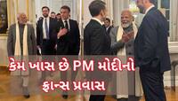 દિલ, દોસ્તી અને ડિનર ડિપ્લોમસી...ફ્રાન્સમાં દુનિયાએ જોયો ભારતનો દમ