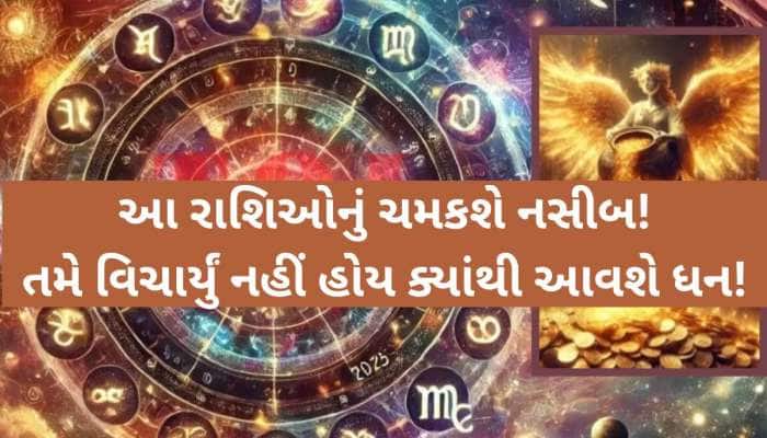 આ તારીખથી પલટી મારશે આ જાતકોની કિસ્મત, અનમેરિડના થશે લગ્ન, લાગશે નોકરીઓની લાઈન