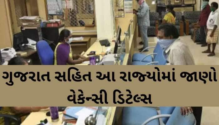 ગ્રેજ્યુએટ થયેલા લોકો માટે શાનદાર મોકો! આ બેંકમાં બંપર ભરતી, 85000 હજારથી વધુ પગાર
