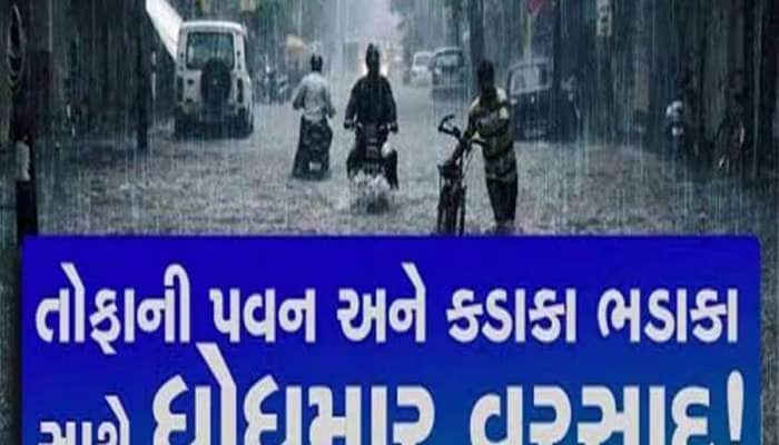 કડાકા ભડાકા સાથે ગરજશે વાદળો, પડશે ભારે વરસાદ! જાણો ગુજરાત સહિત 9 રાજ્યોમાં એલર્ટ