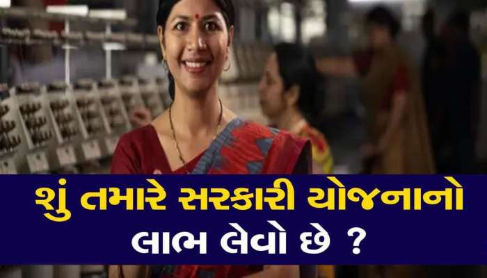સ્વરોજગારી ઉભી કરવા બહુ કામની છે ગુજરાત સરકારની આ યોજના, સબસીડીની રકમ વધારી દેવાઈ