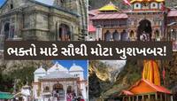 આવી ગઈ ચારધામ યાત્રા શરૂ થવાની તારીખ; જાણો રજિસ્ટ્રેશનની પ્રક્રિયા, રૂટ- જરૂરી નિયમ