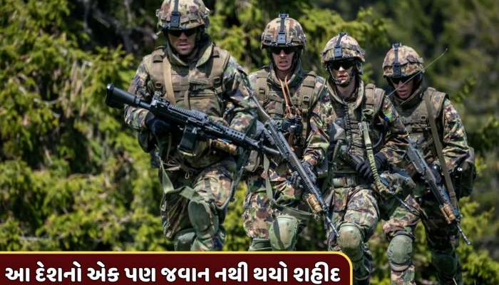 GK : વિશ્વનો એક એવો દેશ, જ્યાં આજ દિન સુધી એક પણ જવાન નથી થયો શહીદ