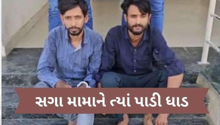 સુરતમાં સગા ભાણેજે મામાના ઘરમાં કરી લાખો રૂપિયાની ચોરી, આ રીતે ઝડપાયો આરોપી