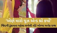 'લગ્ન તો કરવાના છે', કહી અનેકવાર સંબંધ બાંધ્યા', યુવતી સાથે મંગેતરનો દગો, સહન ના થતા