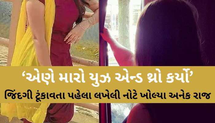 'લગ્ન તો કરવાના છે', કહી અનેકવાર સંબંધ બાંધ્યા', યુવતી સાથે મંગેતરનો દગો, સહન ના થતા