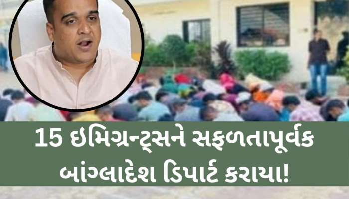 ગુજરાતની અમેરિકાવાળી! ગેરકાયદેસર રહેતા 50 બાંગ્લાદેશીઓને પકડી 15ને ડિપાર્ટ કરી દીધા