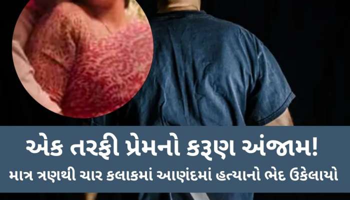 પાવડાનાં ઘા ઝીંકી માથું ફોડ્યું, કુહાડીથી મોઢું છુંદયું, હાથના કાંડા કાપ્યા! ગુજરાતની આ ઘટના ધ્રુજાવી નાંખશે!