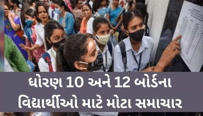 CBSE Board Exam : બોર્ડની પરીક્ષામાં એક ભૂલ તમારા પર લાગી શકે છે બે વર્ષનો પ્રતિબંધિત, આ છે જરૂરી ગાઈડલાઈન્સ