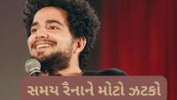 વિવાદિત કોમેડિયન સમય રૈનાના ગુજરાતમાં તમામ શો રદ્દ, વિવાદ બાદ આયોજકોનો નિર્ણય