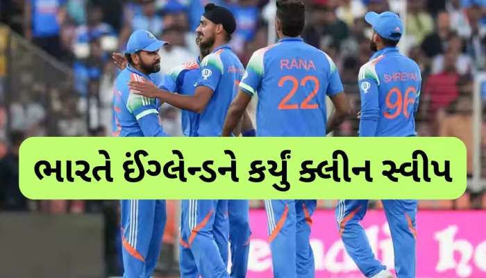IND vs ENG: ભારતે અંગ્રેજોના કર્યા સૂપડાં સાફ, અમદાવાદમાં મળી 'વિરાટ' જીત, 3-0થી વનડે સિરીઝ જીતી