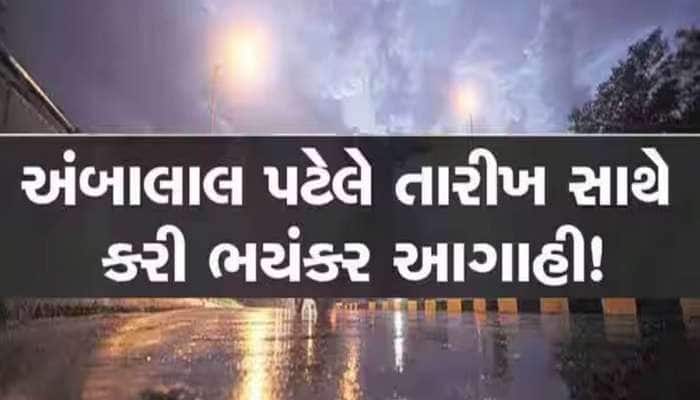 આવશે ગાજવીજ સાથે મેઘાની સવારી! 30થી 40 કિમીની ઝડપે ફૂંકાશે પવન, જાણો ક્યા પડશે વરસાદ