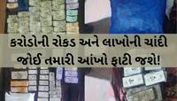 દાહોદ પોલીસને એવી જગ્યાએથી મળ્યો કુબેરનો ભંડાર કે કોઈએ વિચાર્યું પણ નહીં હોય! PHOTOs
