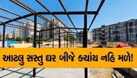 4 દિવસ પછી અહીં મળશે સૌથી સસ્તા ફ્લેટ! તારીખ પુરી થયા પહેલા હજુ ફટાફટ કરી દો અરજી