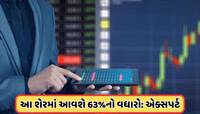 280 રૂપિયા સુધી જઈ શકે છે આ હોટેલ શેર, થઈ શકે છે 63%નો મજબૂત વધારો
