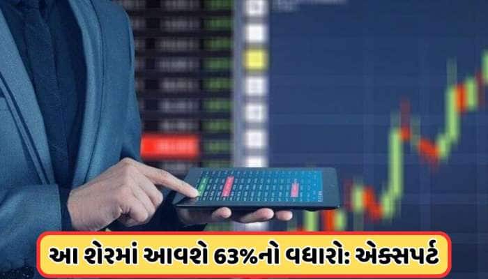 280 રૂપિયા સુધી જઈ શકે છે આ હોટેલ શેર, થઈ શકે છે 63%નો મજબૂત વધારો