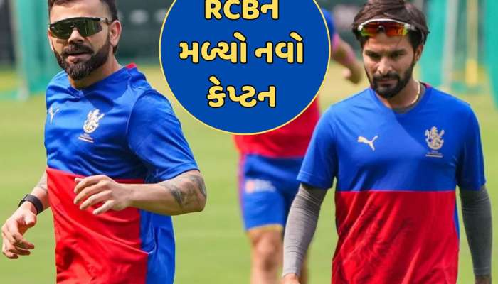 IPL 2025: RCBએ કરી નવા કેપ્ટનની જાહેરાત, આ ભારતીય બેટ્સમેનને મળી ટીમની કમાન
