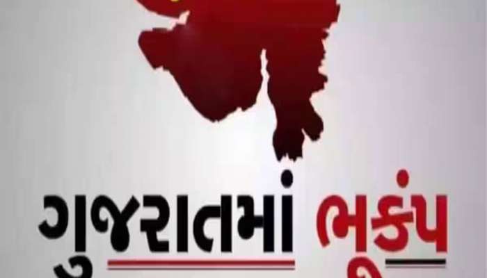 ભૂકંપના આંચકાથી ધ્રુજી ગુજરાતની ધરા, બનાસકાંઠામાં આવ્યો ભૂકંપ 