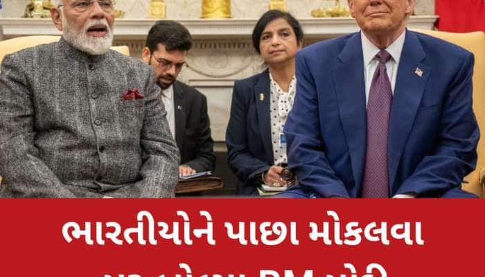 ટ્રમ્પ સામે નીકળ્યો ભારતીયોને US માંથી કાઢવાનો મુદ્દો, PM મોદીએ શું કહ્યું તે જાણો