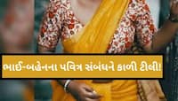 આ ડર દેખાડીને ભાઈએ બહેન સાથે અનેકવાર માણ્યું શરીરસુખ, અલગ-અલગ જગ્યાએ લઈ ગયો'ને...