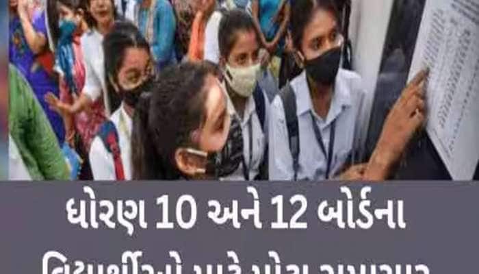 બોર્ડની પરીક્ષામાં આ ભૂલો પડી શકે છે ભારે, થઈ જશે પરીક્ષા કેન્સલ! 2 વર્ષન પડશે ફટકો