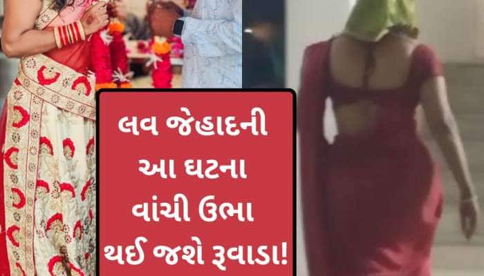 'મહોસીન એક નંબરનો ઐયાસી છે, સરકારી નોકરીના નામે છોકરીઓને ફસાવે છે', વડોદરાનો કિસ્સો