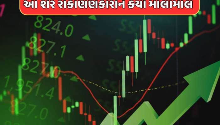 5 વર્ષમાં રોકાણકારોને બનાવ્યા કરોડપતિ, 3 વર્ષમાં આ શેરે આપ્યું 3700 ટકા રિટર્ન
