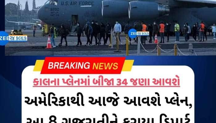 એક નહીં, 2-2 આવી રહ્યા છે USથી વિમાન! આજે આ 8...કાલે આવશે 34 ગુજરાતીઓ! જાણો લિસ્ટ