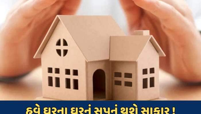 હવે ઘર ખરીદવું થયું સસ્તું! SBIએ હોમ લોનના વ્યાજદરમાં ઘટાડાની કરી જાહેરાત
