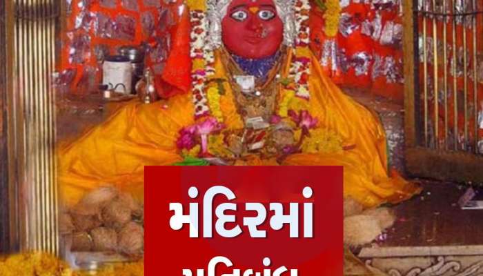 વર્ષમાં માત્ર 5 કલાક ખૂલે છે આ મંદિર, માતાનું ધામ છતાં મહિલાઓને નો એન્ટ્રી, પ્રસાદ પ