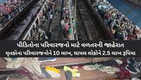 નવી દિલ્હી રેલવે સ્ટેશન દુર્ઘટના; મોતને ભેટલા 18 લોકો કોણ છે? નામ-રાજ્ય સહિતની યાદી