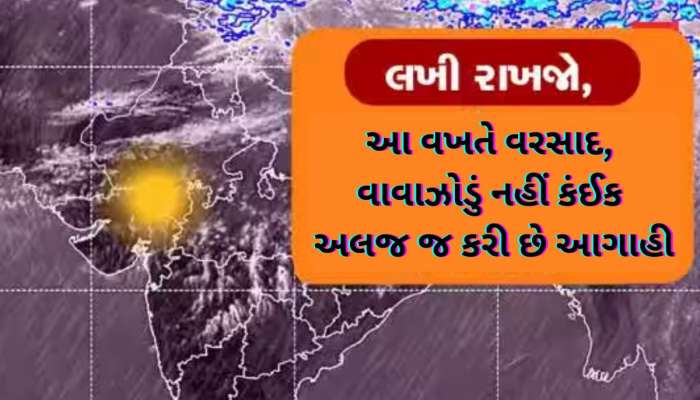 અંબાલાલે કીધું તો ફેબ્રુઆરીમાં આવશે ભારેથી અતિભારે દિવસો! ફટાફટ આ તારીખો નોંધી લેજો