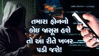 જો કોઇ તમારા મોબાઇલની જાસૂસી કરતું હશે, તો તમને મળશે આટલા સંકેત...